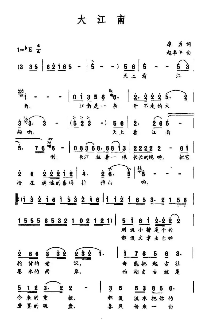 大江南（廖勇词 赵季平曲）