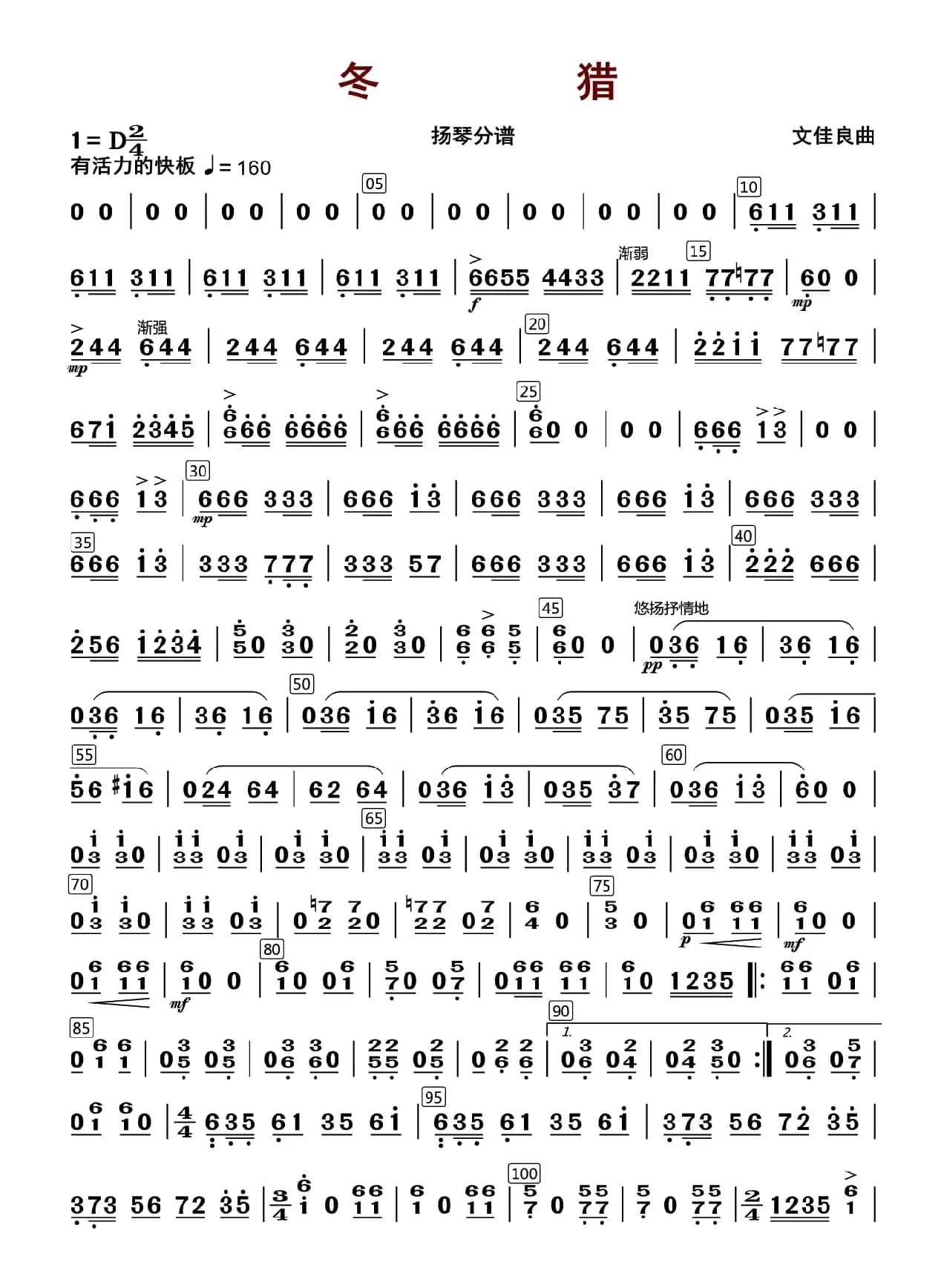 冬猎（扬琴分谱）