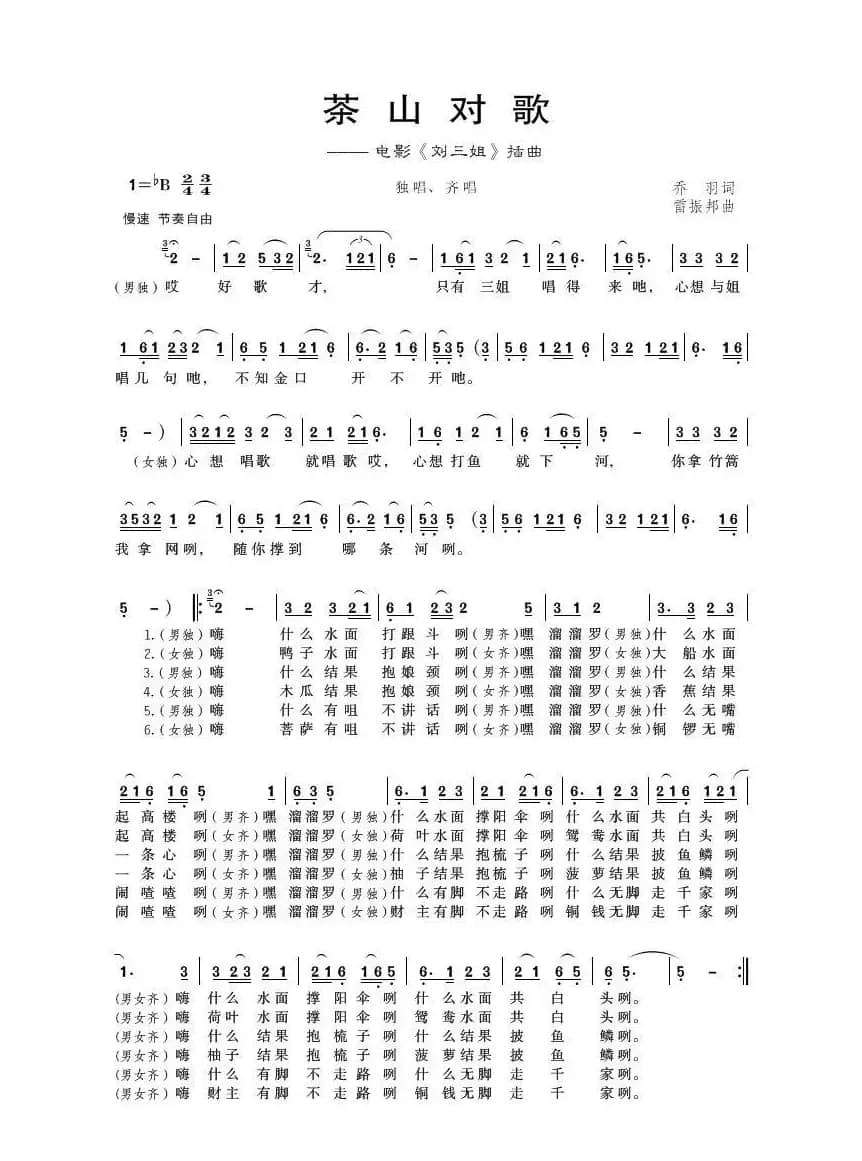 茶山对歌（电影《刘三姐》插曲）