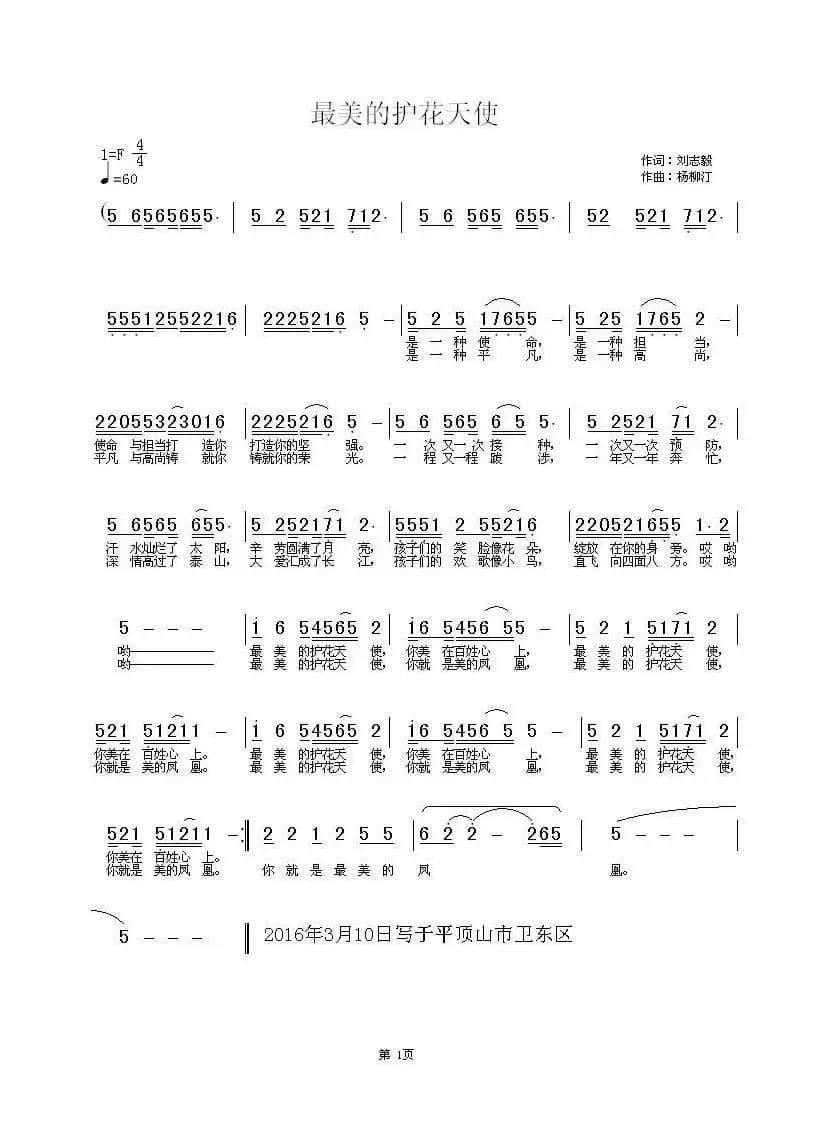 最美的护花天使