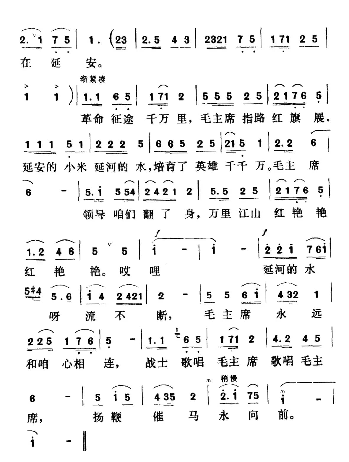 战士歌唱毛主席(5个版本)