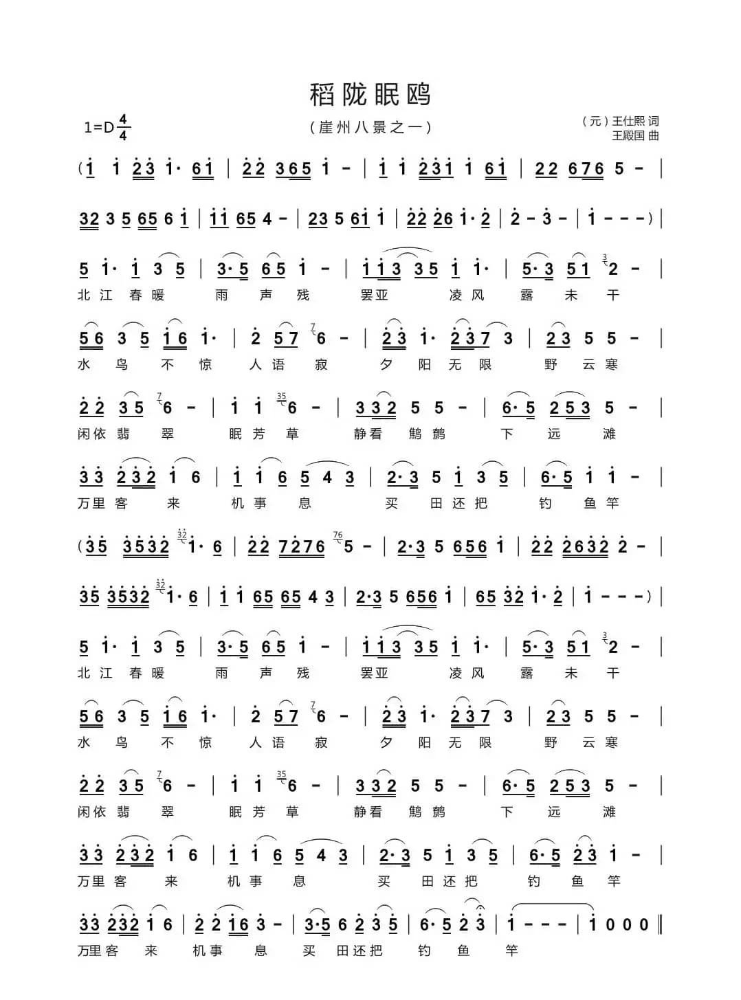 稻陇眠鸥（崖州八景之一）