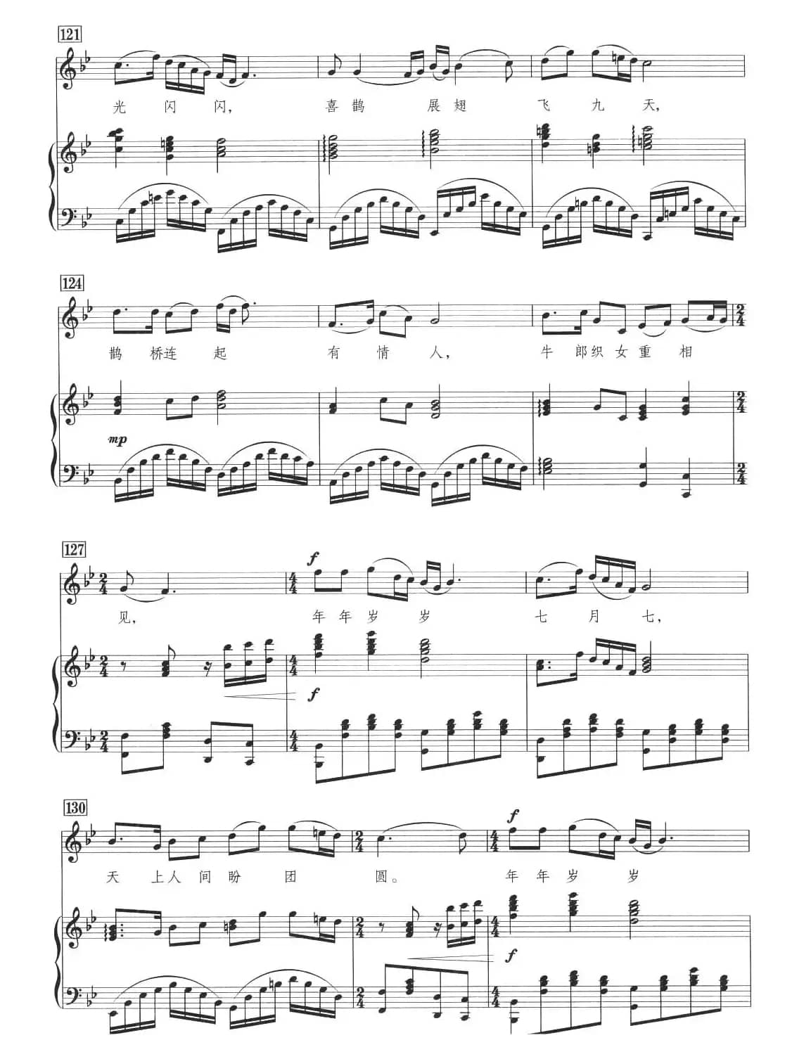 牛郎织女（刘麟词 王志信曲、正谱）