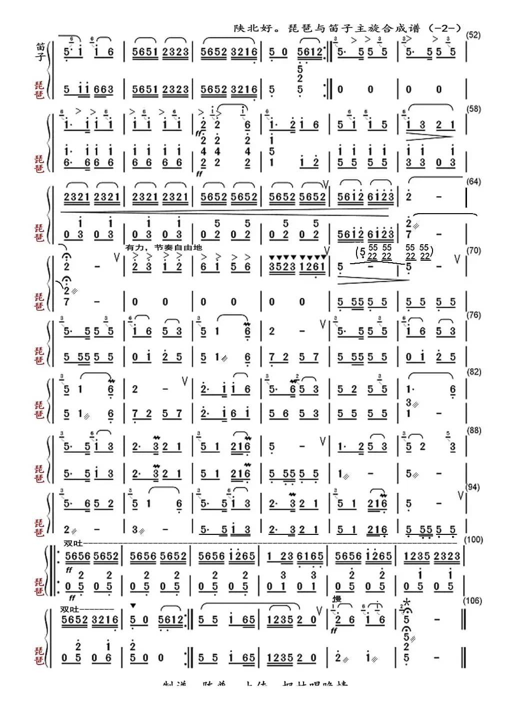 陕北好（琵琶与笛子主旋合成谱）