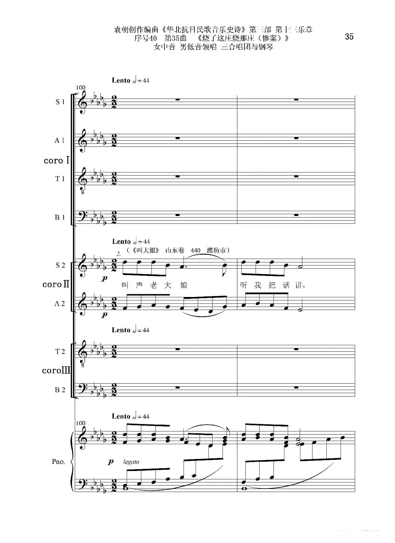 序号40第35曲《烧了这庄烧那庄(惨案)》女中音 男低音领唱 三合唱团与钢琴