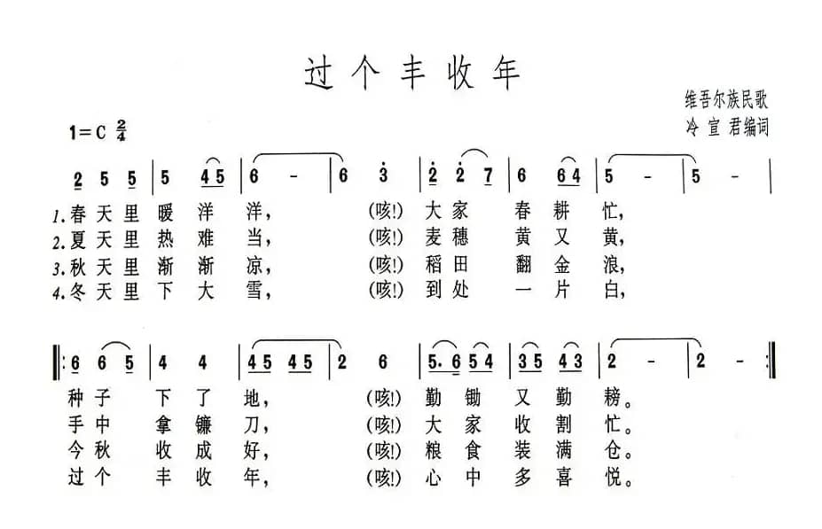 过个丰收年