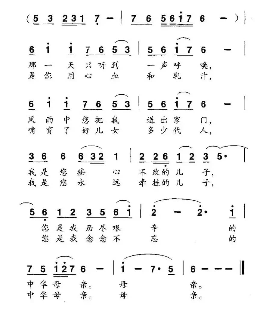 中华母亲（朱迅、保乐词 蔡德音曲）