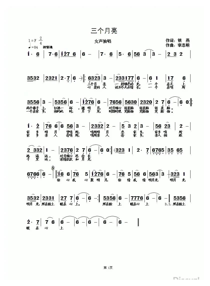三个月亮（银燕词 李志明曲）