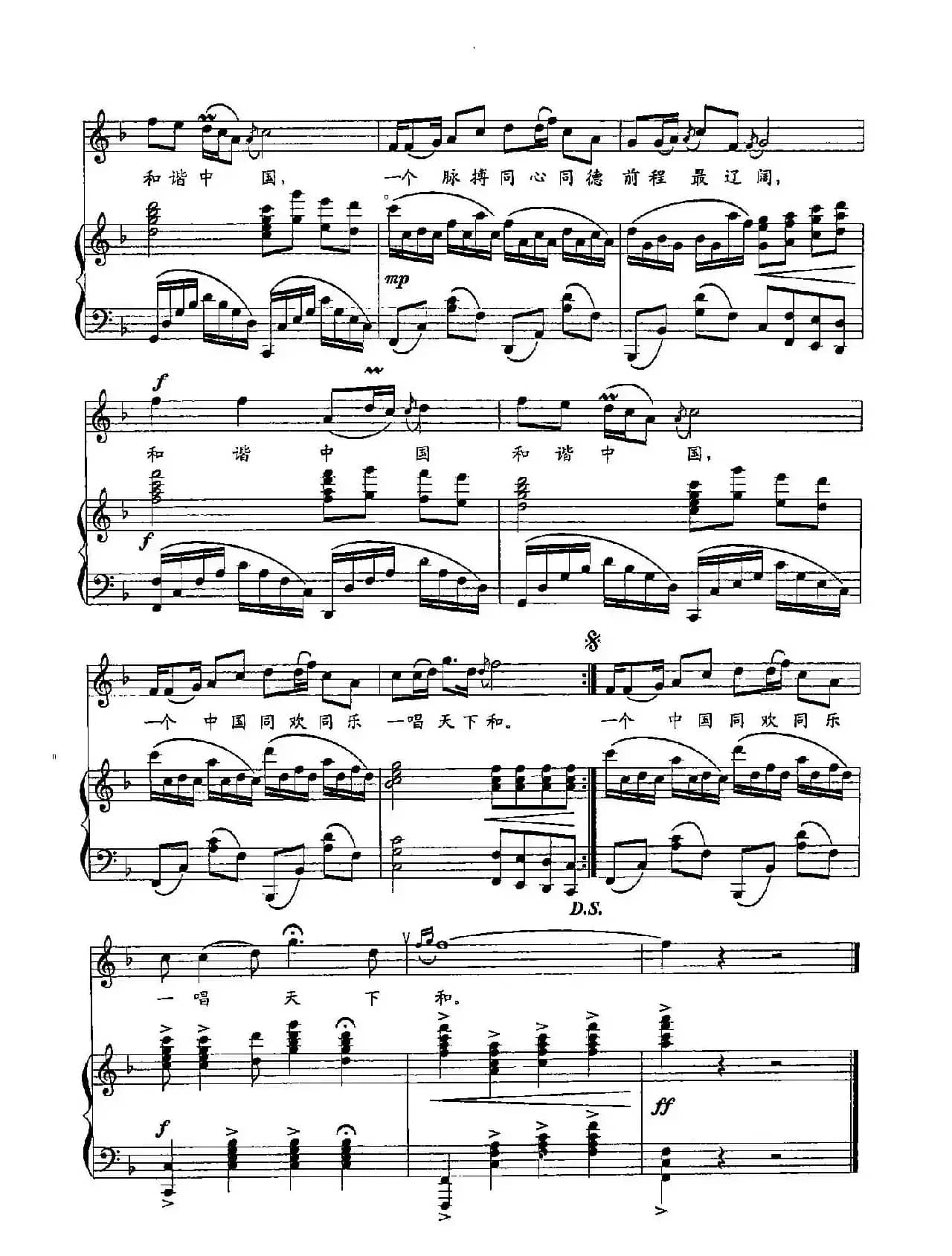 ​4和谐中国（双谱）