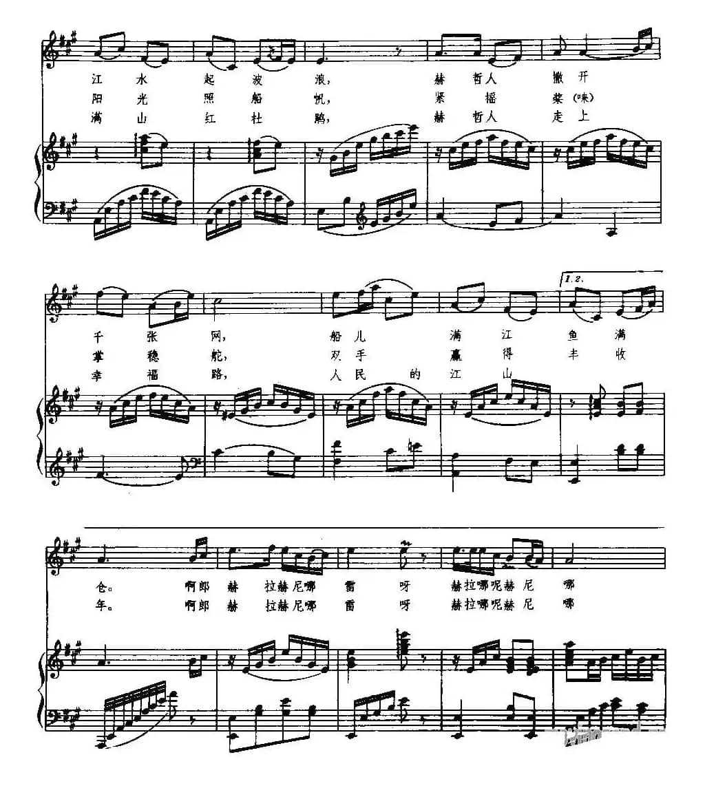 乌苏里船歌 （正谱）