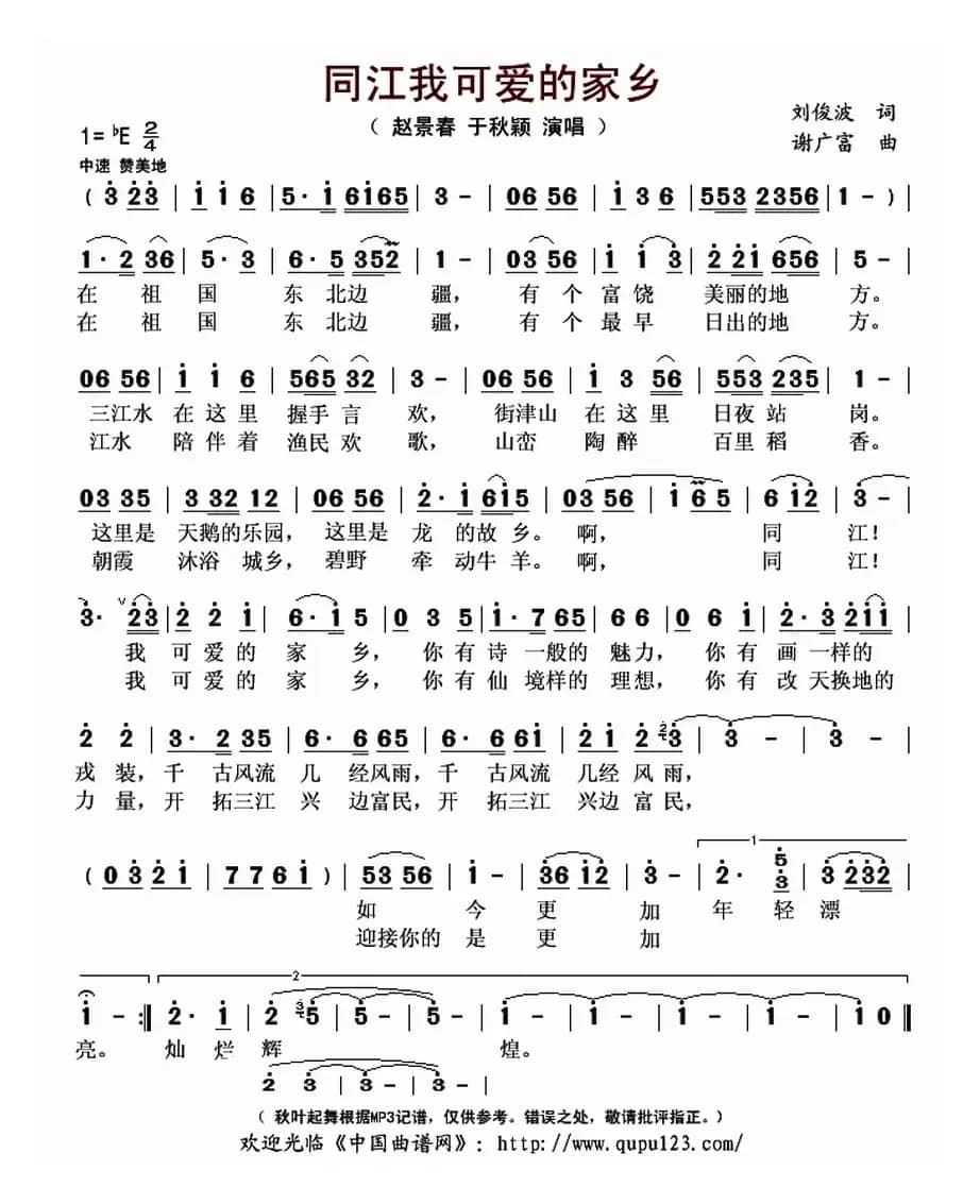 同江我可爱的家乡