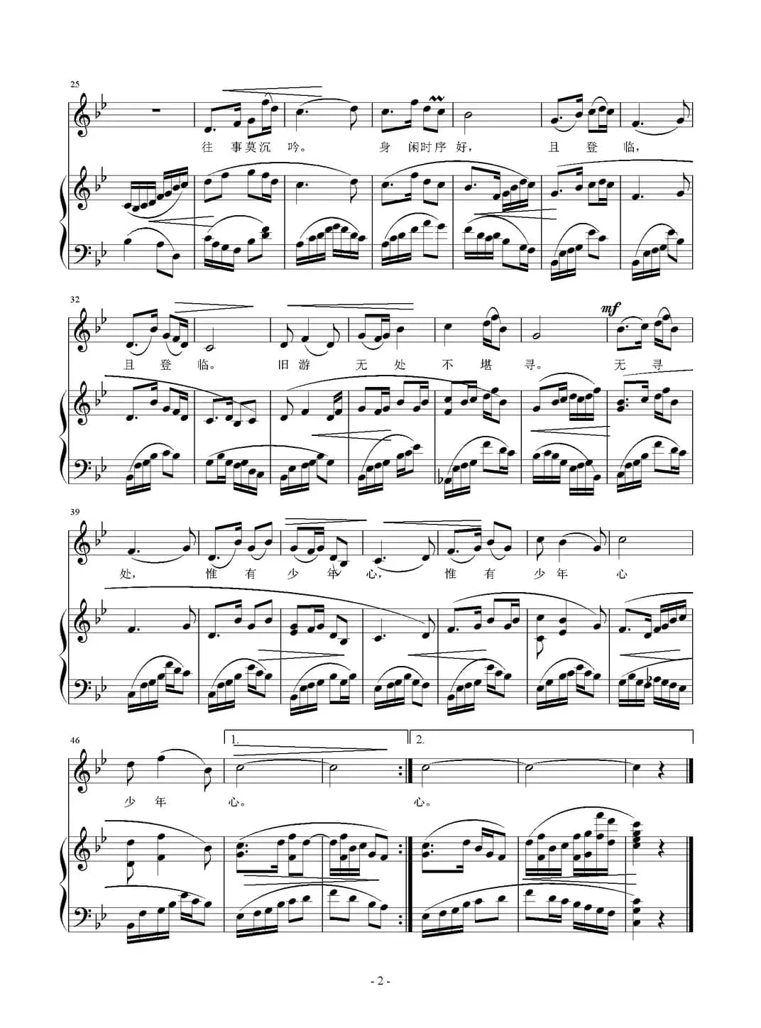 惟有少年心（正谱）