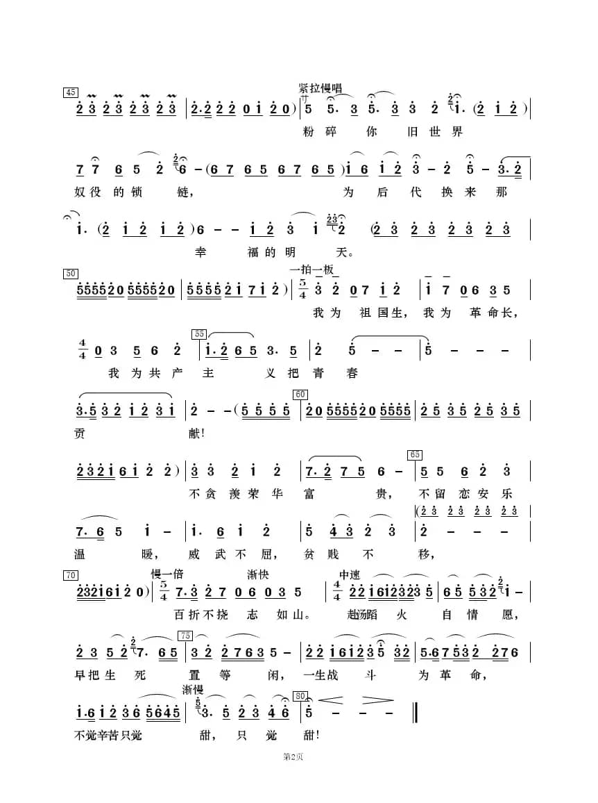 为共产主义把青春贡献（歌唱与乐队）