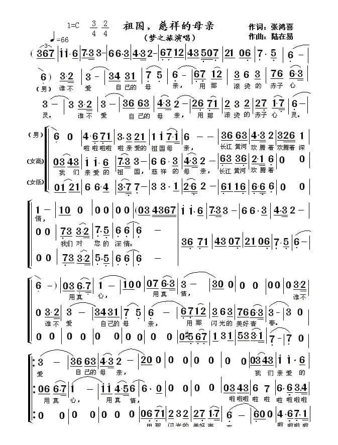  祖国，慈祥的母亲（梦之旅合唱版）