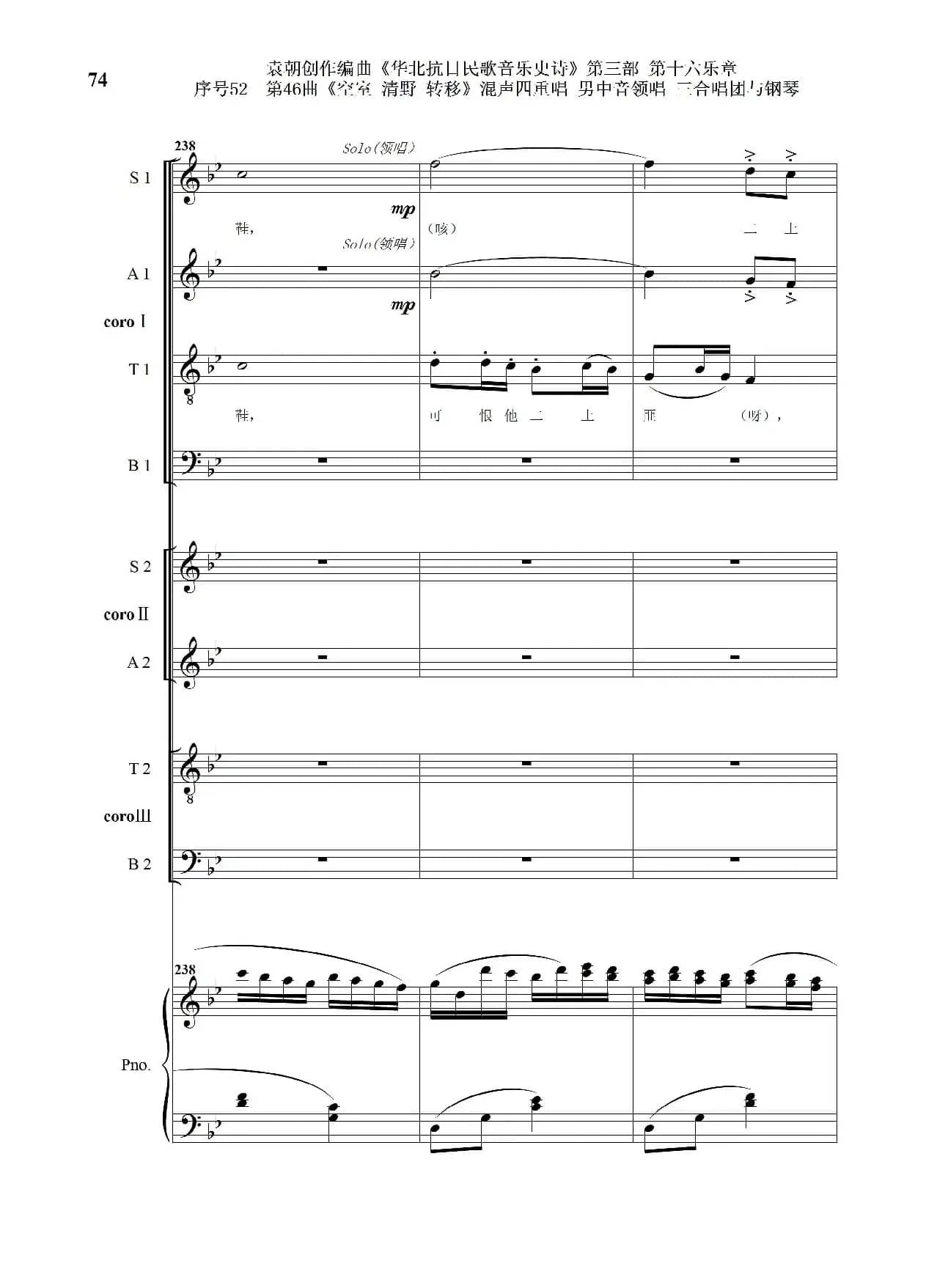 序号52第46曲《空室 清野与转移》混声四重领唱 男中音领唱 三合唱团与钢琴
