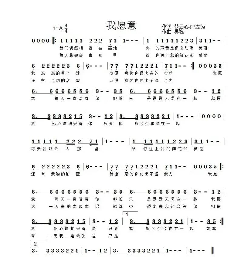 我愿意（左为，梦云心梦 词 吴巍曲）