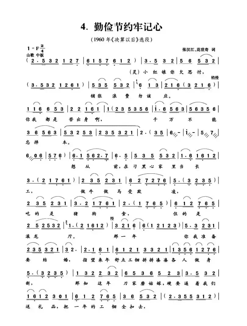 勤俭节约牢记心