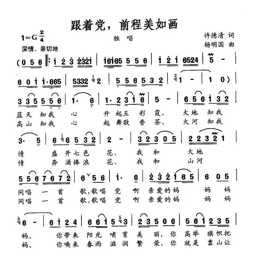 跟着党，前程美如画