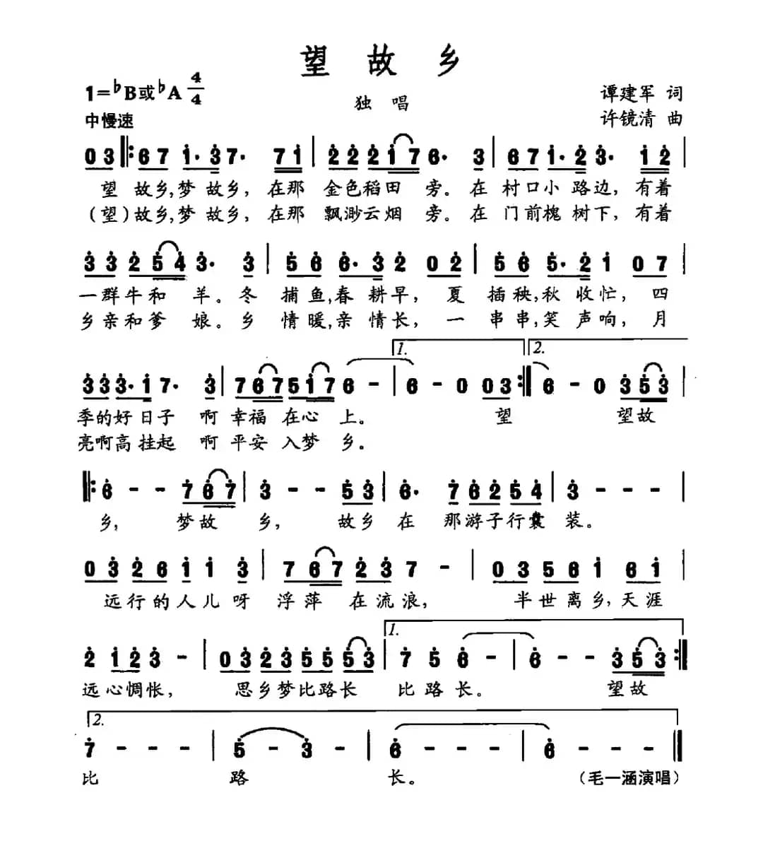 望故乡（谭建军词 许镜清曲）