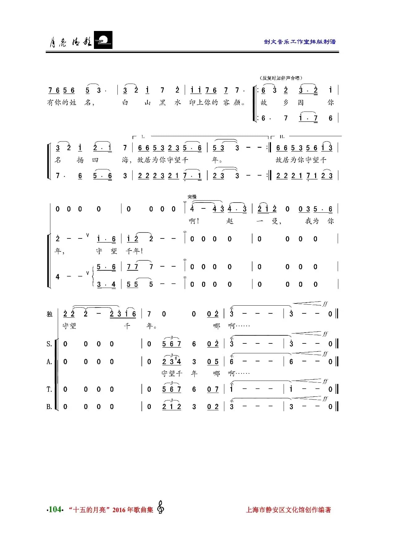 为你守望千年—— 唱在赵一曼故居（独唱•伴唱）
