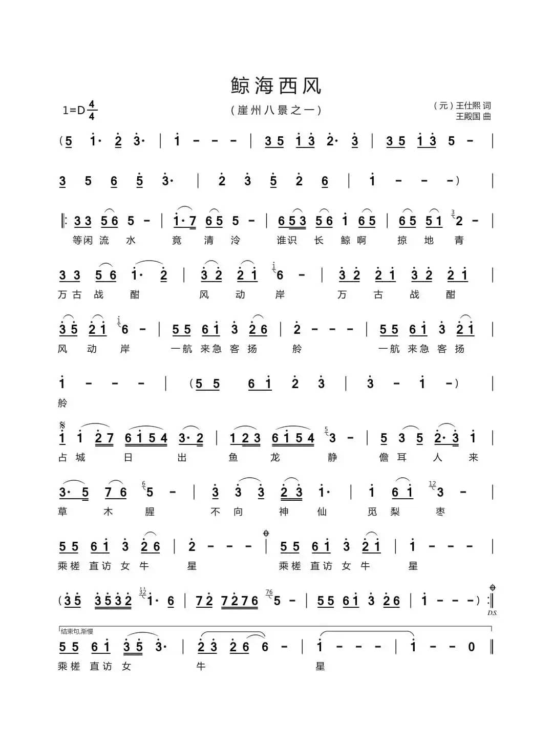 鲸海西风（崖州八景之一）