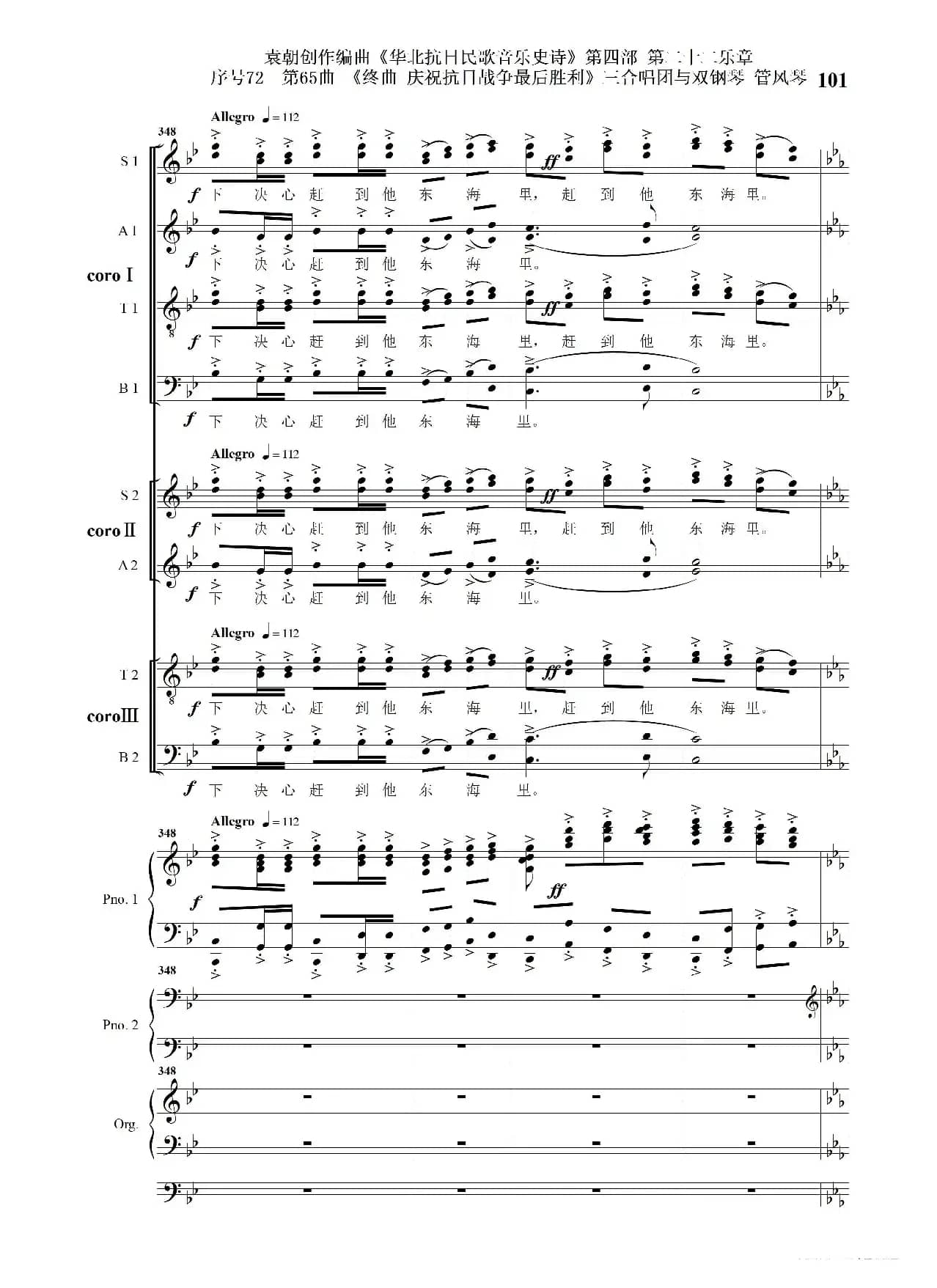 序号72第65曲《终曲  庆祝抗日战争最后胜利》三合唱团与双钢琴 管风琴