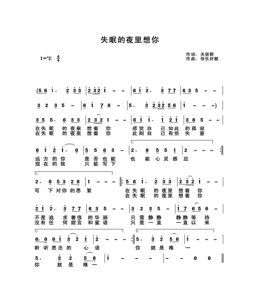 失眠的夜里想着你（原创）