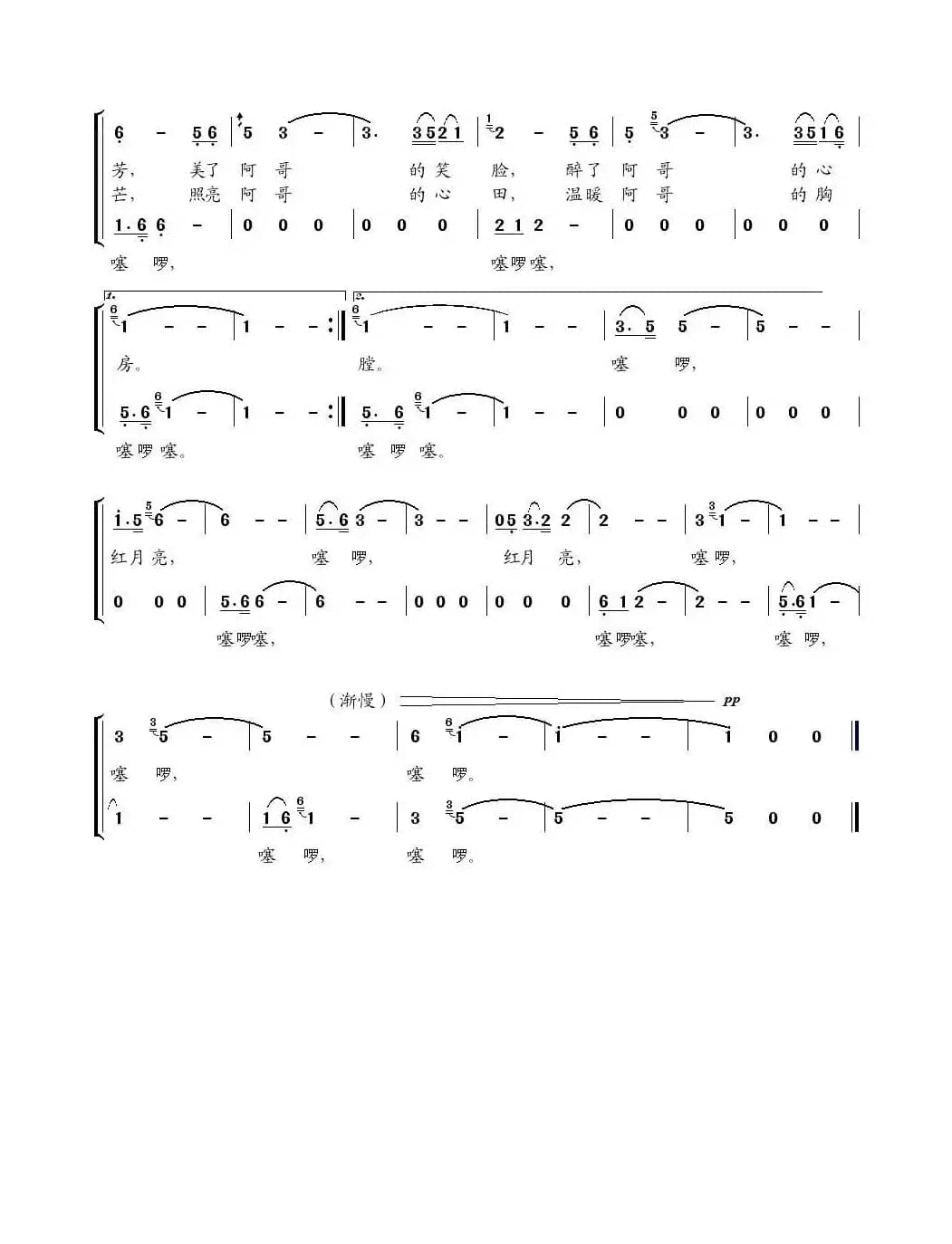 红红的月亮（冰凌词曲）