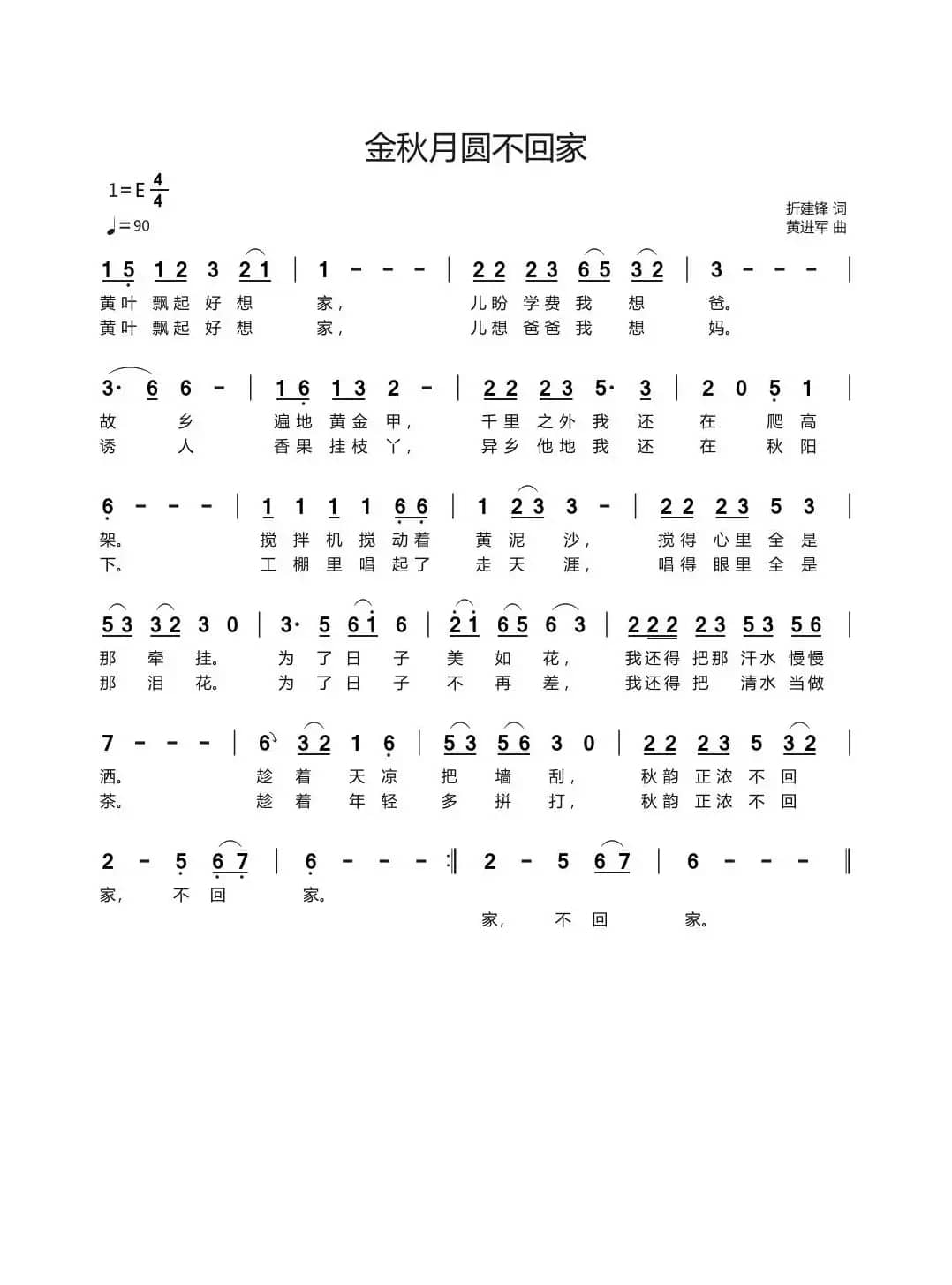 金秋月圆不回家