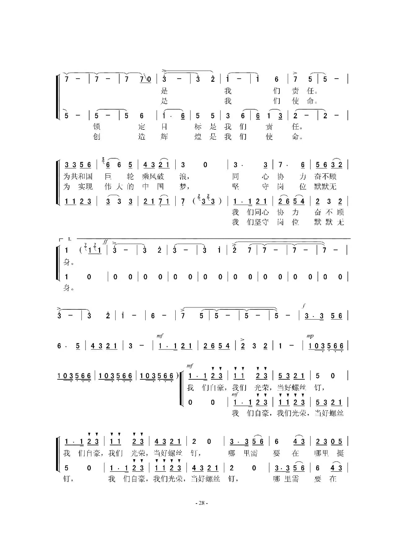 我们是闪亮的螺丝钉（二重唱）