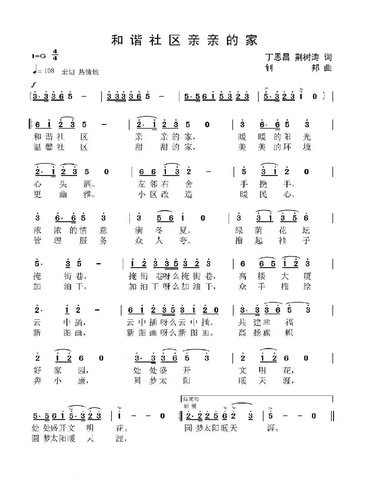 和谐社区美美的家