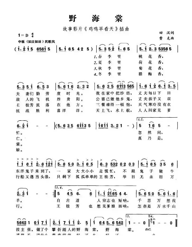 野海棠（故事影片《鸡鸣早看天》插曲）