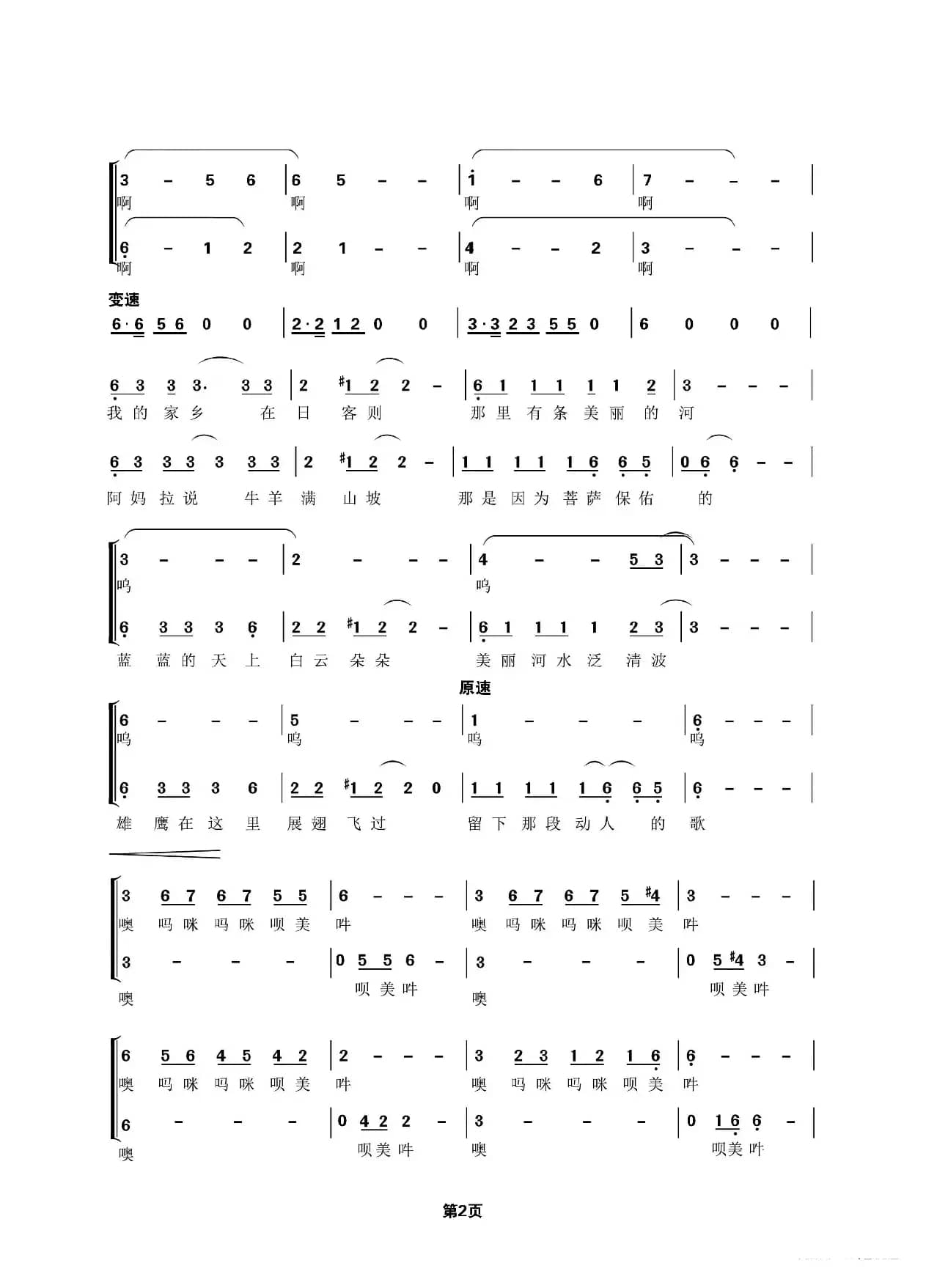 家乡（女生二声部合唱）