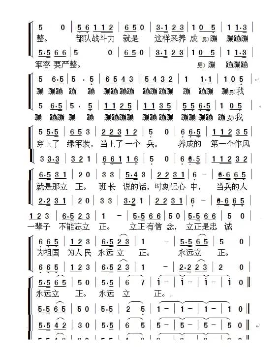 立正歌（予子词 周善儒曲）