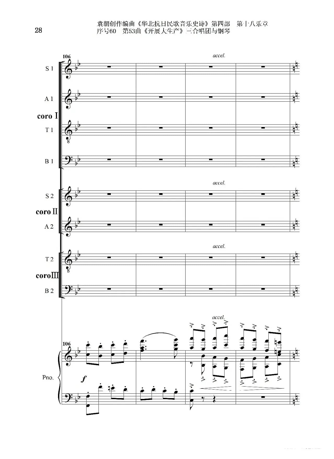 序号60第53曲《开展大生产》三合唱团与钢琴