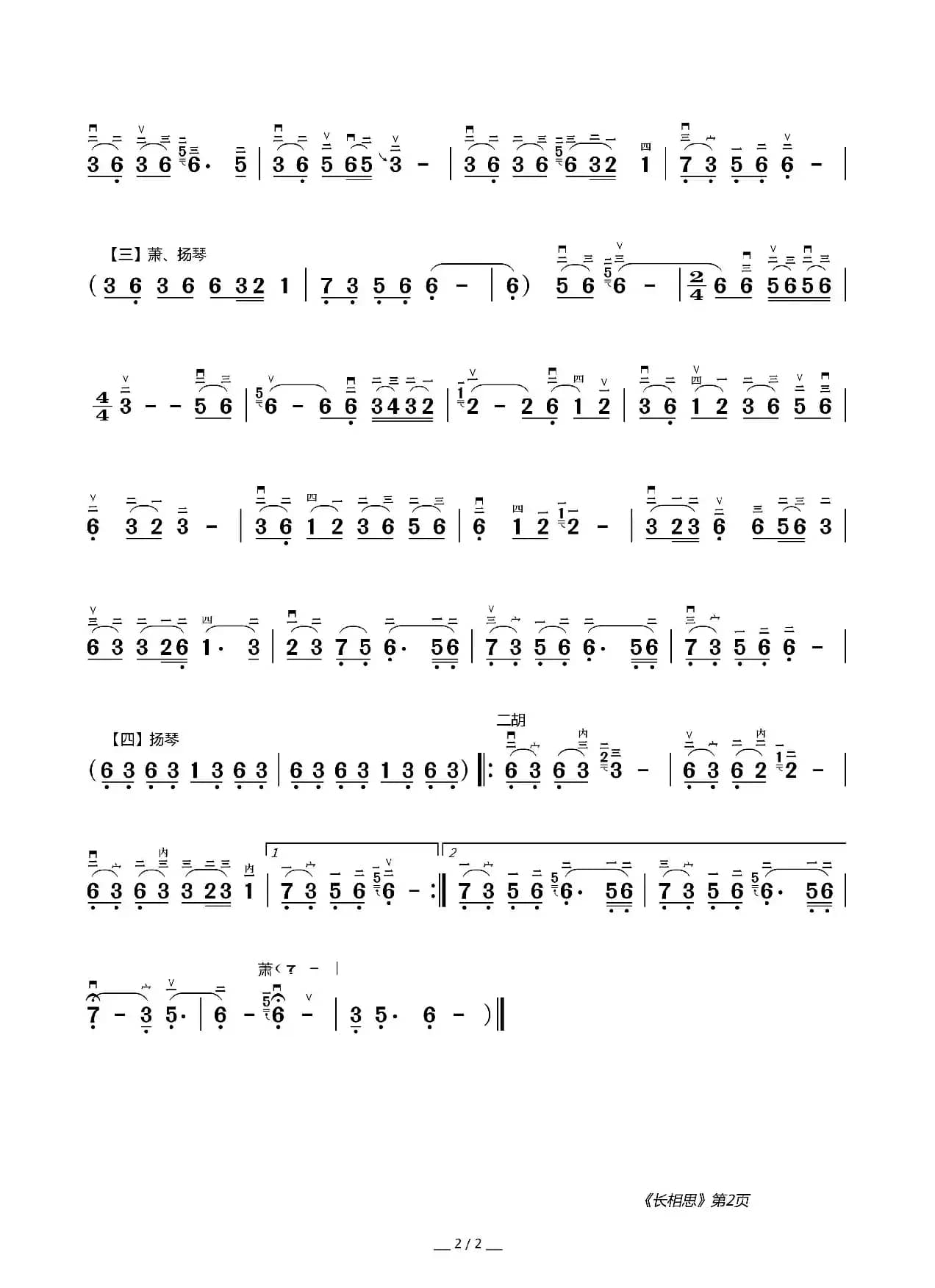 长相思（二胡独奏）