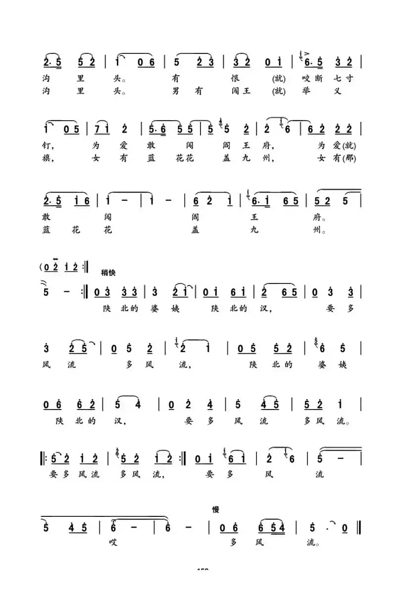 陕北的婆姨陕北的汉（谷溪词 党音之曲）