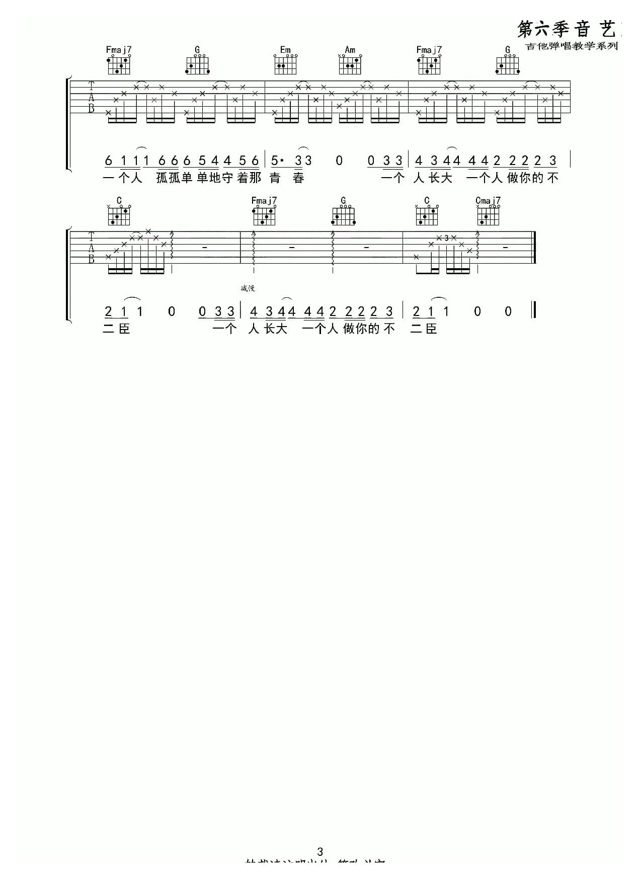 不二臣（吉他六线谱）