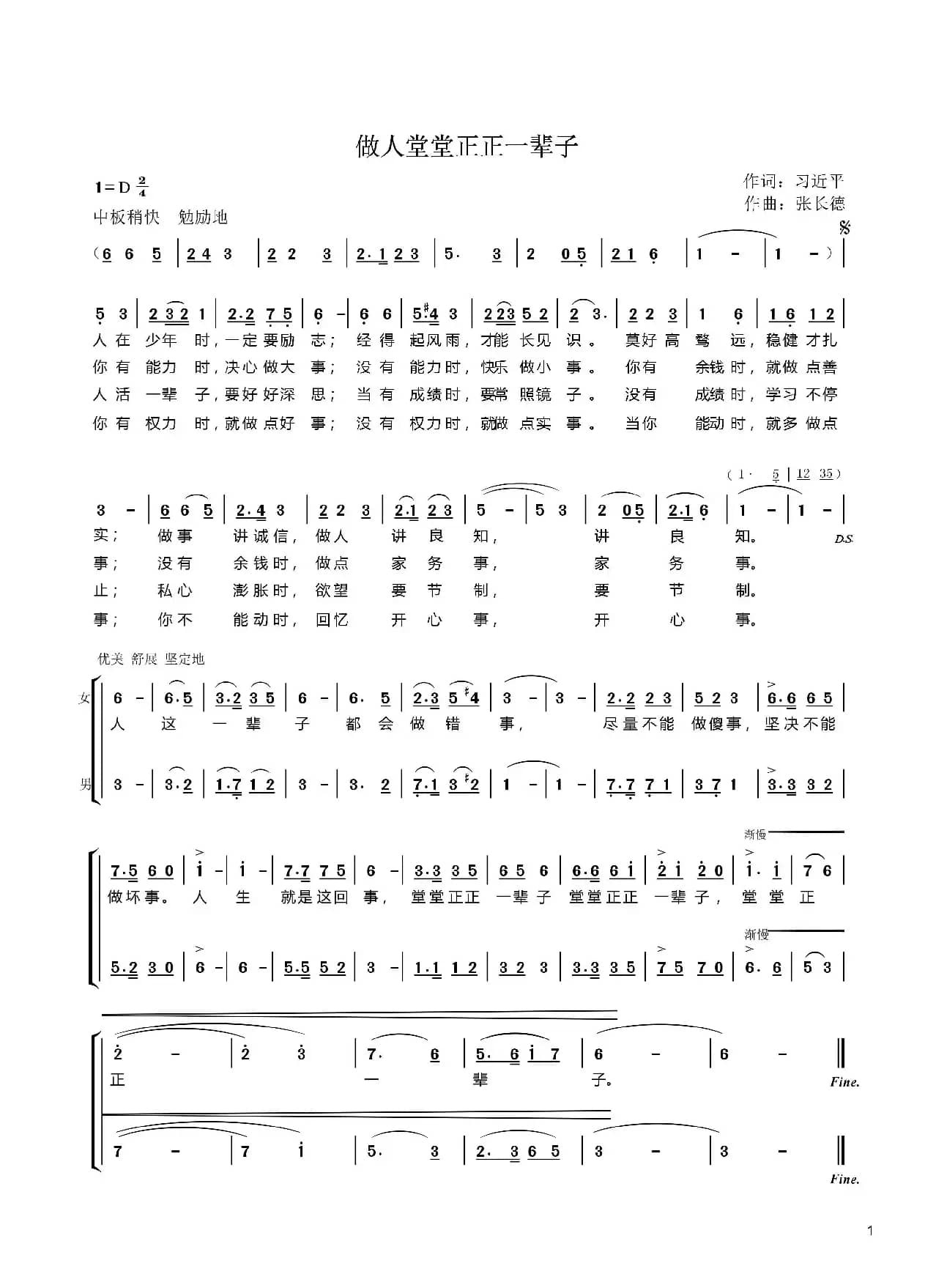 做人堂堂正正一辈子