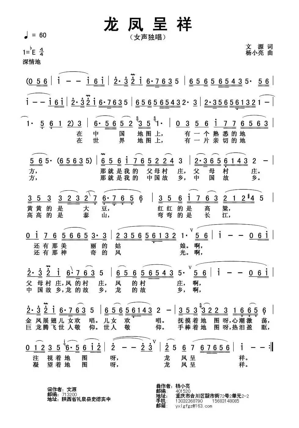 龙凤呈祥（文源词 杨小亮曲）