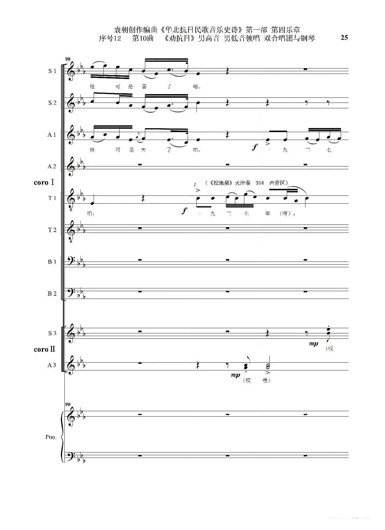 序号12第10曲《劝抗日》男高音领唱 双合唱团与钢琴