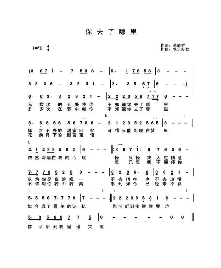 你去了哪里（原创）