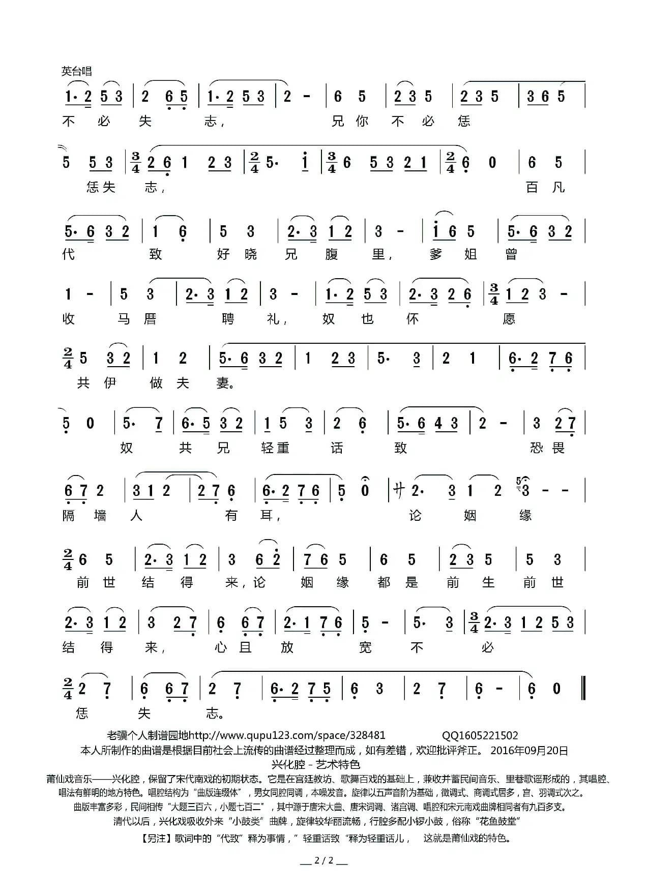 [莆仙戏]绣停针（《英台三伯、访友》选段）