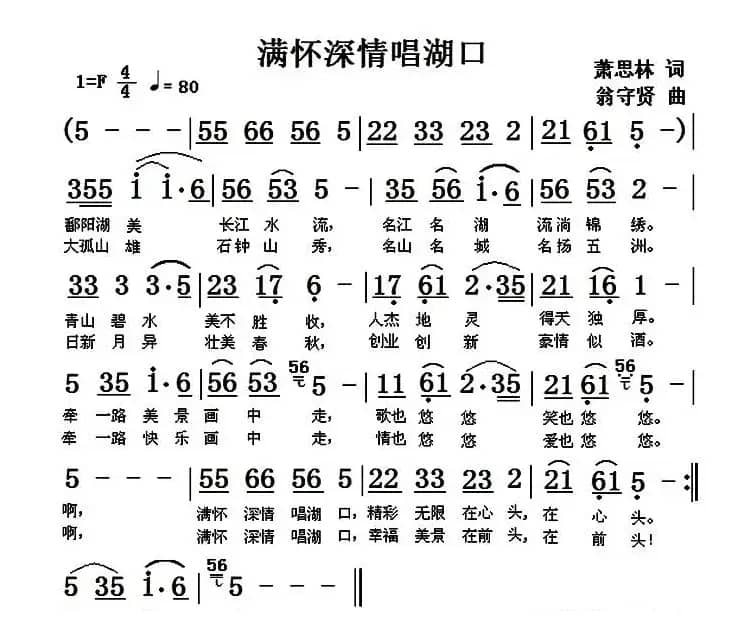 满怀深情唱湖口