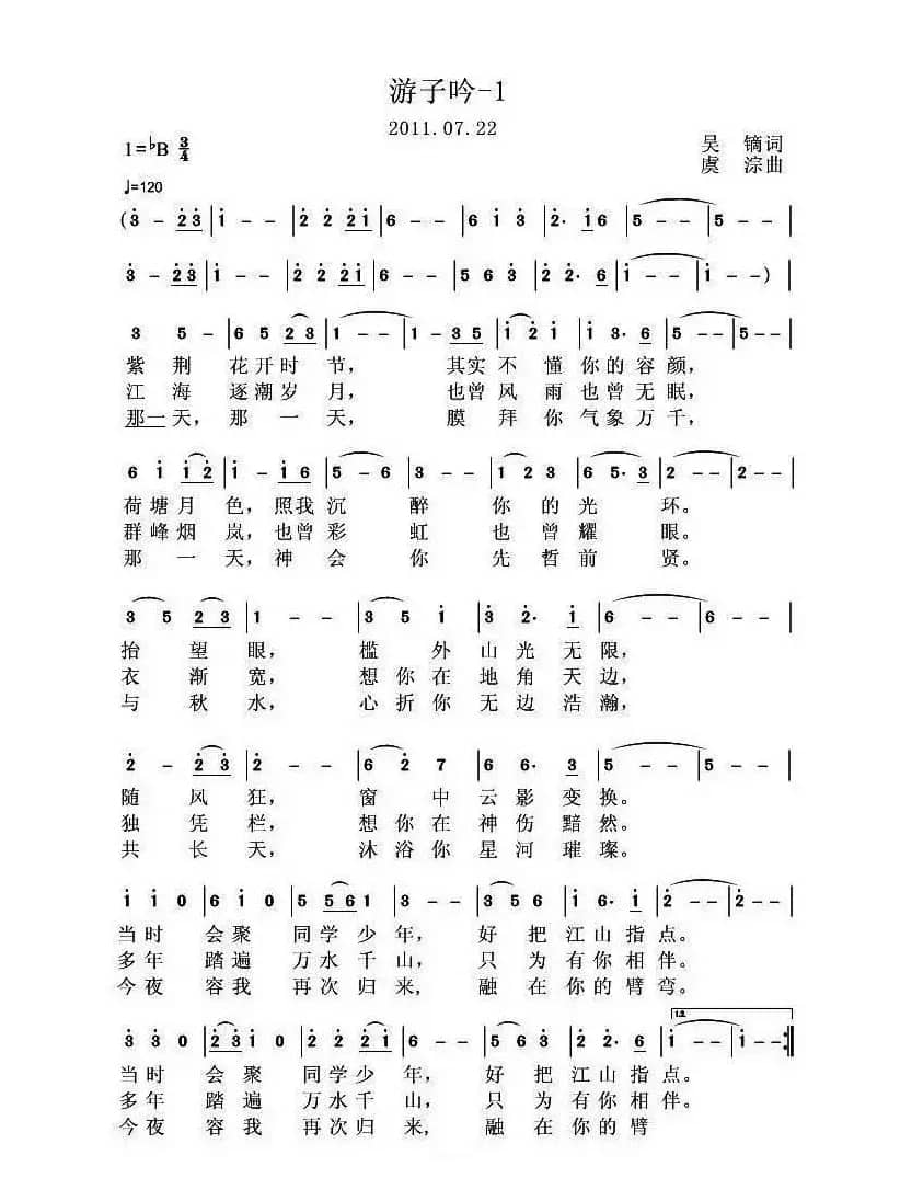 游子吟（两个版本）（吴鏑词 虞淙曲）