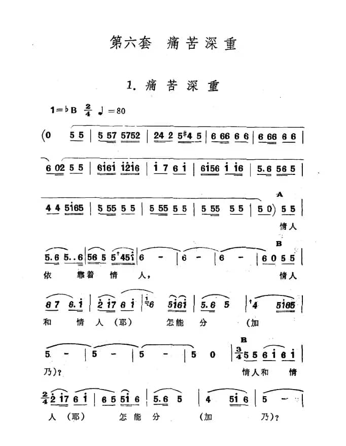 痛苦深重（新疆伊犁 维吾尔民歌 第六套《痛苦深重》）