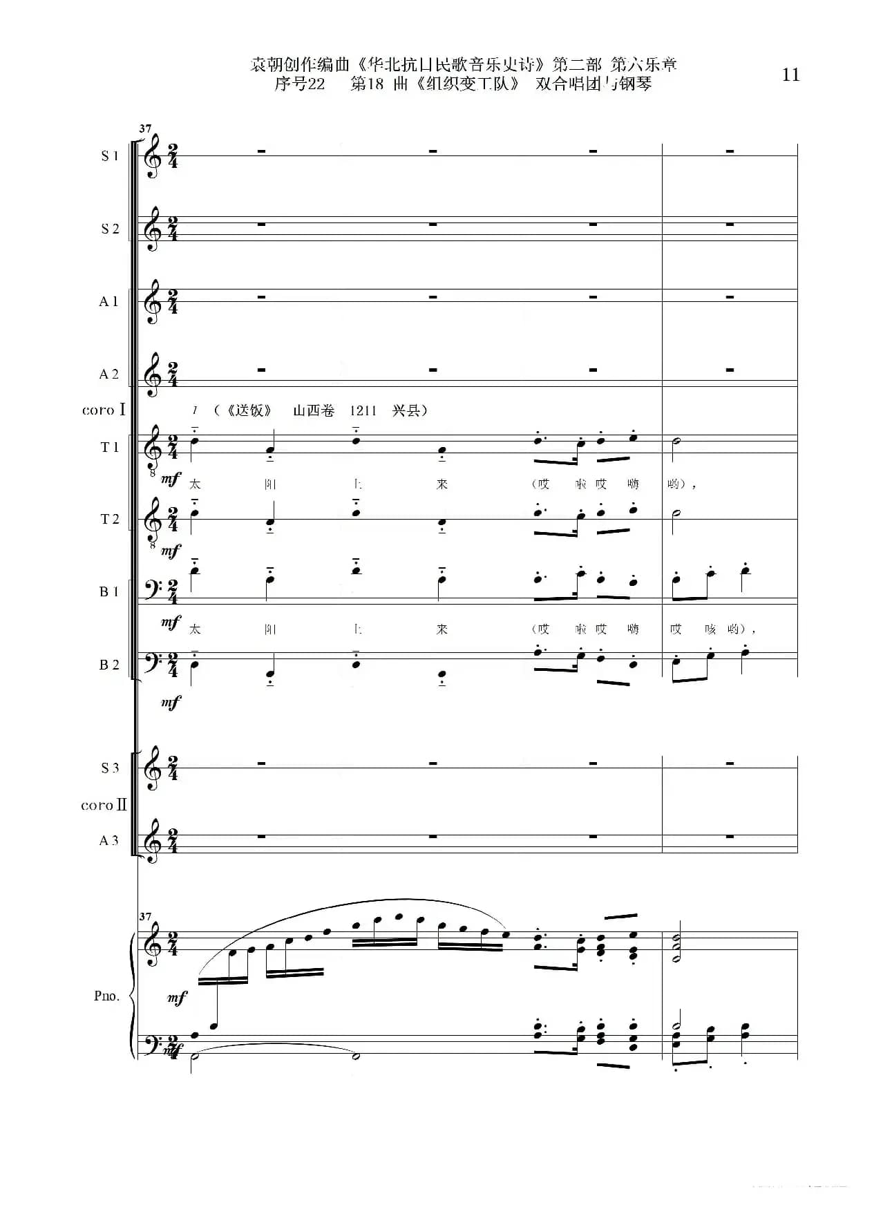 序号22第18曲《组织变工队》双合唱团与钢琴