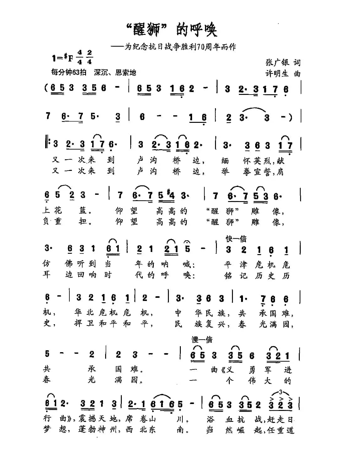 《醒狮》的呼唤（为纪念抗日战争胜利70周年而作）