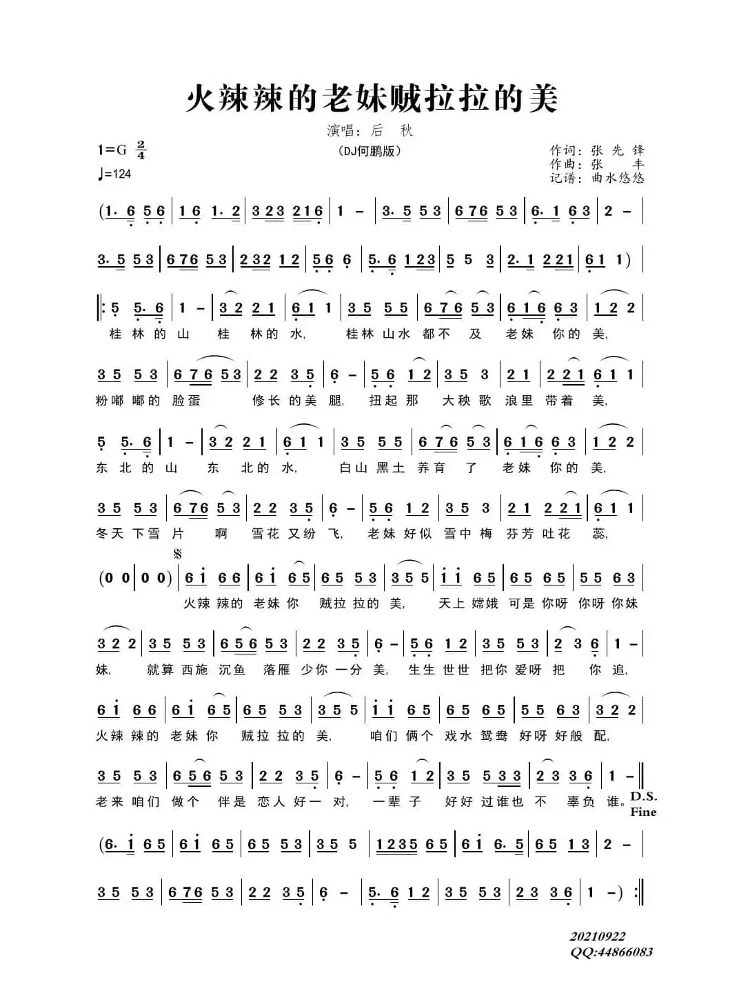 火辣辣的老妹贼拉拉的美（DJ何鹏版）