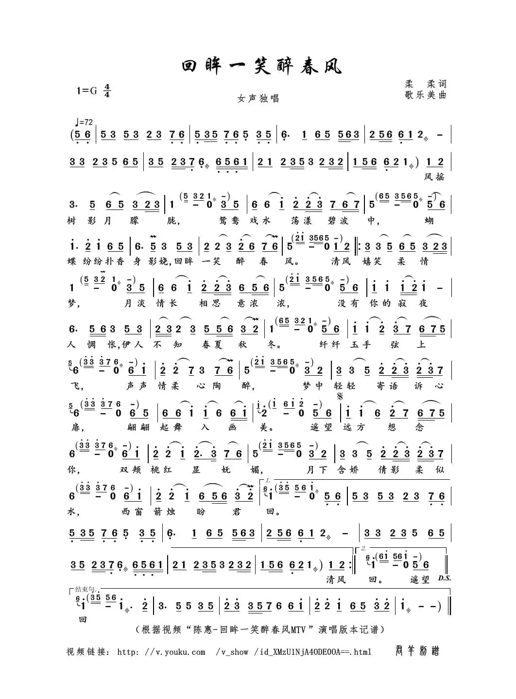 回眸一笑醉春风（柔柔词 歌乐美曲）